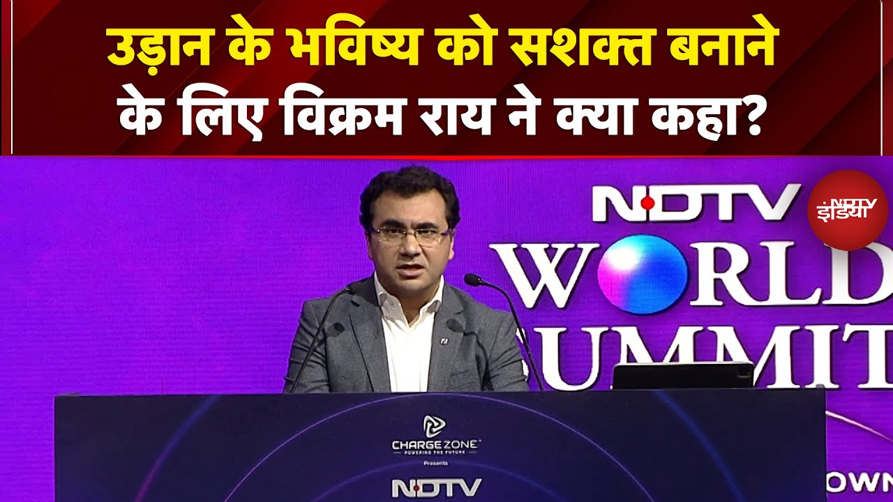 NDTV World Summit: उड़ान के भविष्य को सशक्त बनाने के लिए Vikram Rai ने क्या कहा?