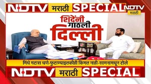 Eknath Shinde यांची दिल्ली भेट फसली का? Shinde- Shah यांच्या भेटीची Inside Story | NDTV मराठी Report
