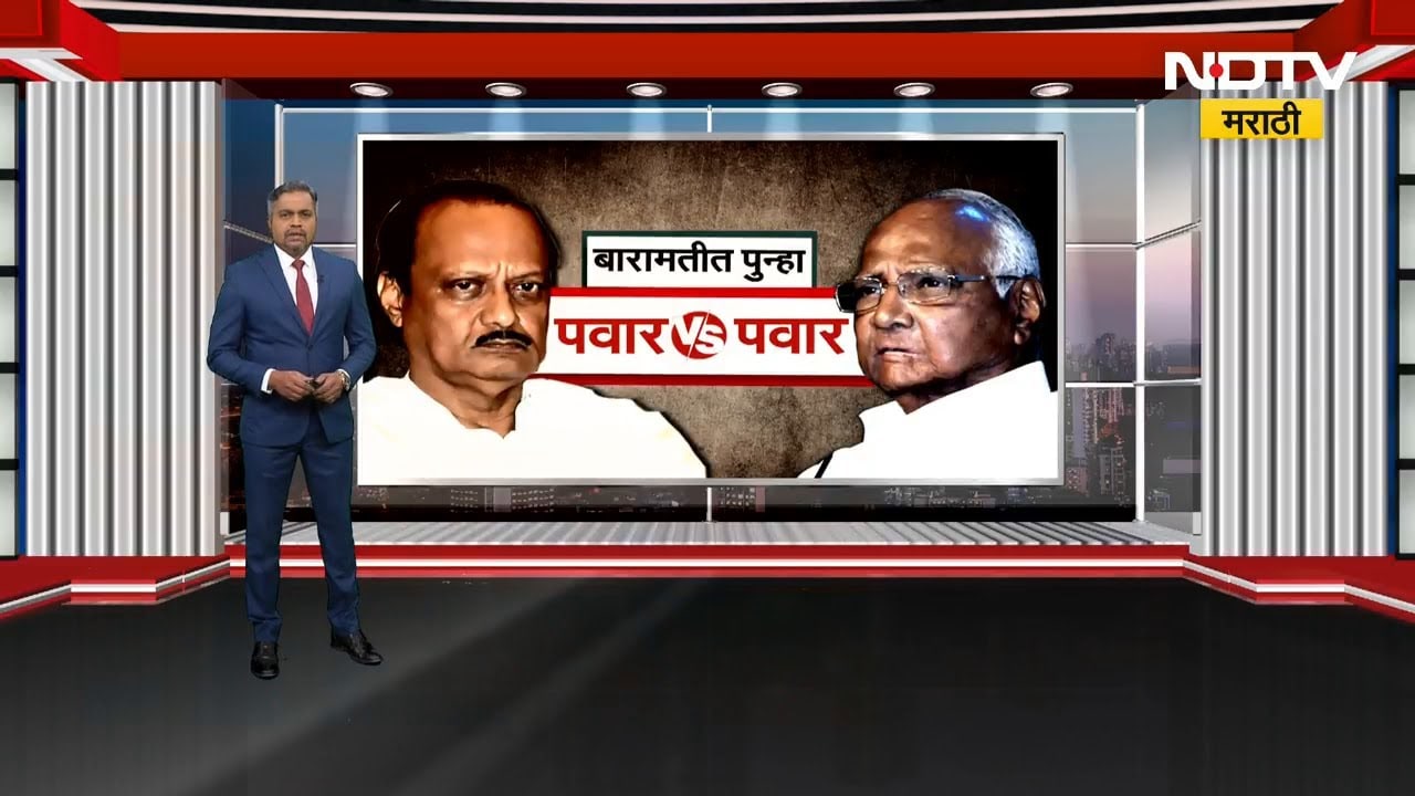 Baramati NCP VS NCP | बारामतीत नगरपरिषद निवडणूक पवार VS पवार होणार, बारामती काका राखणार की पुतण्या?