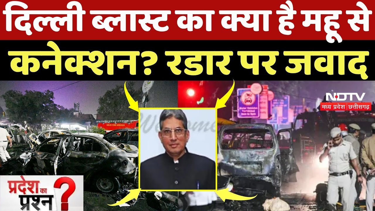 Alfalah University पर Delhi Police का शिकंजा, Javad Siddiquie के Indore वाले घर पर चलेगा बुलडोजर?