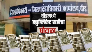 Beed Scam | बीडमध्ये पुन्हा खळबळ, एक नवा घोटाळा; घोटाळ्याचा आकडा 73 कोटी,नेमका कोणता घोटाळा?