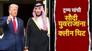 Global Report | 7 वर्षांनंतर एक युवराज अमेरिकेत, कोण आहे हा युवराज,का Trump त्यांच्यावर इतके भाळले?