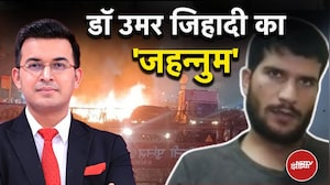 Delhi Blast News: डॉ उमर जिहादी का 'जहन्नुम' |  Red Fort Blast | Shubhankar Mishra