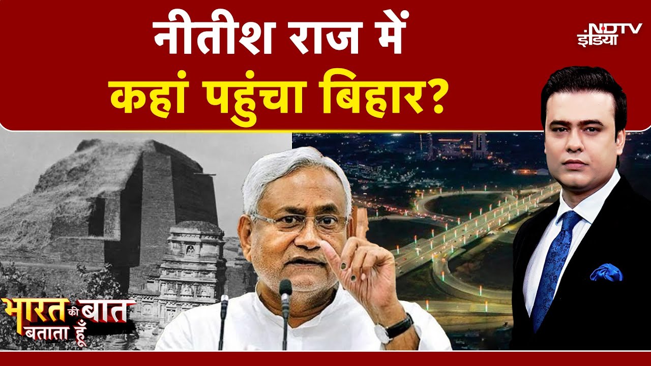 Nitish Kumar Oath Ceremony: नीतीश राज में कहां पहुंचा बिहार? Syed Suhail | Bihar Latest News