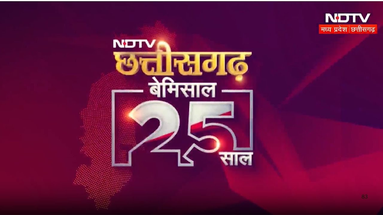 CG Conclave: NDTV के मंच पर सफलता का जश्न, शामिल होंगी दिग्गज हस्तियां | CM Sai | Arun Sao | MPCG