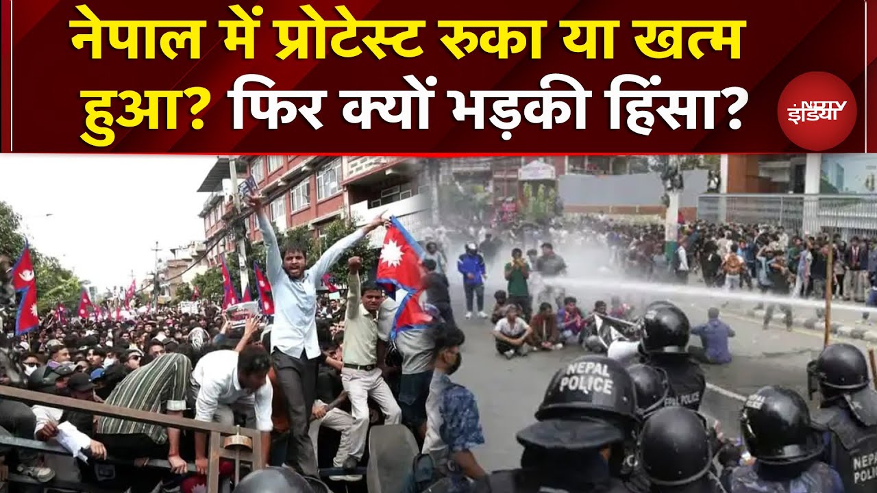 Nepal Gen Z Protest: फिर क्यों भड़की थी हिंसा..अब लगी लगाम या सिर्फ कुछ समय के लिए थमा प्रदर्शन?