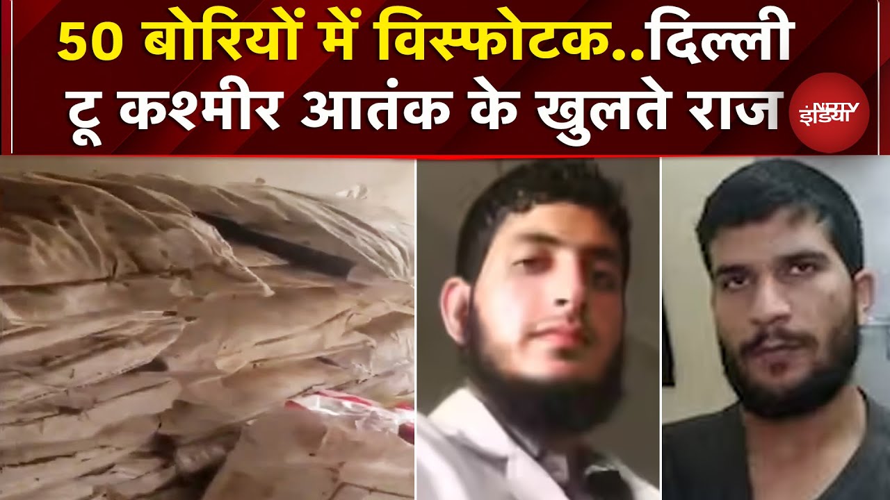 Turkey और Seria से जुड़े थे Delhi Blast के तार, आतंकी उमर और मुजम्मिल पर बड़े खुलासे | Breaking News