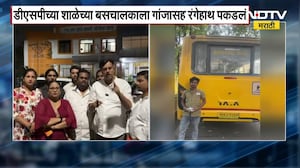 Navi Mumbai मध्ये शाळेच्या बस ड्रायव्हरला गांजासह रंगेहात पकडलं, मनसे आक्रमक । NDTV Marathi