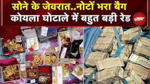 West Bengal और Jharkhand में कोयला कारोबारियों के ठिकानों से मिला खजाना | ED Raids | Breaking | Scam