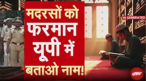 UP News: ATS की रडार पर मदरसे, अब देनी होगी मौलवियों और छात्रों की जानकारी | Delhi Blast