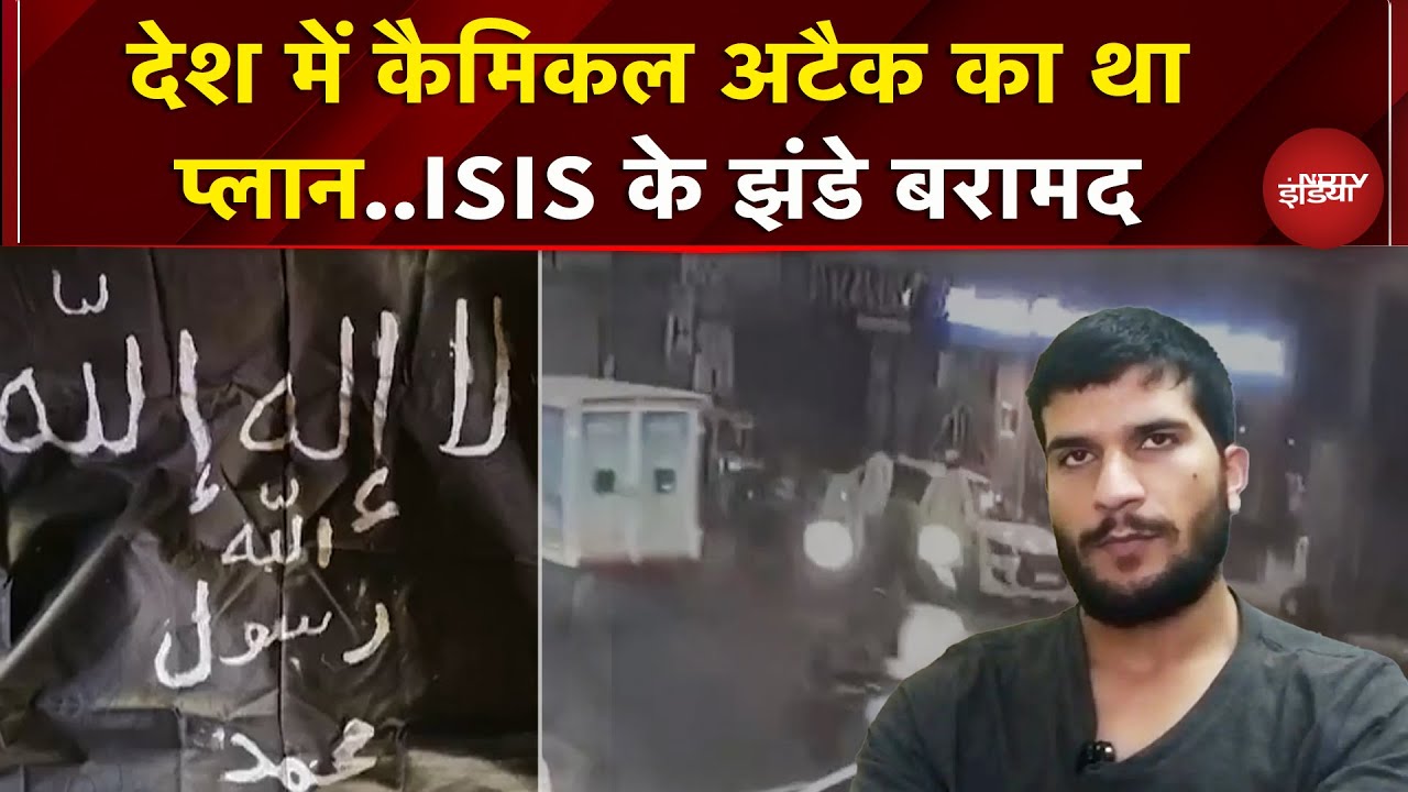 Gujarat ATS का बड़ा खुलासा, मास्टरमाइंड आतंकी देश में Chemical Attack की रच रहा था साजिश | Breaking