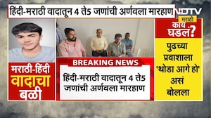 Hindi Vs Marathi वादातमुलगा अर्णव गेला! नेमकं काय झालेलं, घरच्यांचं काय म्हणणं? पोलीस काय म्हणाले?