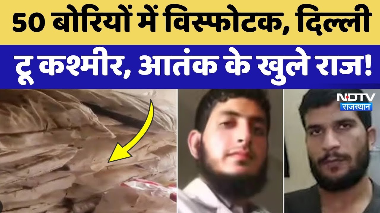 Delhi Red Fort Blast: विस्फोटक से भरे कट्टे, आतंकी Umar and Muzammil पर बड़ा खुलासा! | Terrorism