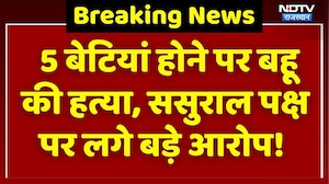 Jaisalmer News: 5 बेटियां होने ससुरालवालों ने की बहू की हत्या, शव को पानी के टांके में फेका!