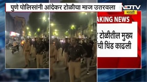 Pune पोलिसांनी आंदेकर टोळीचा माज उतरवला, त्याचबरोबर आरोपीची रस्त्यावर धिंड काढली