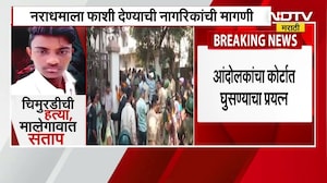 Malegaon मध्ये अल्पवयीन मुलीवर अत्याचार, घटनेच्या निषेधार्थ आज मालेगाव बंदची हाक