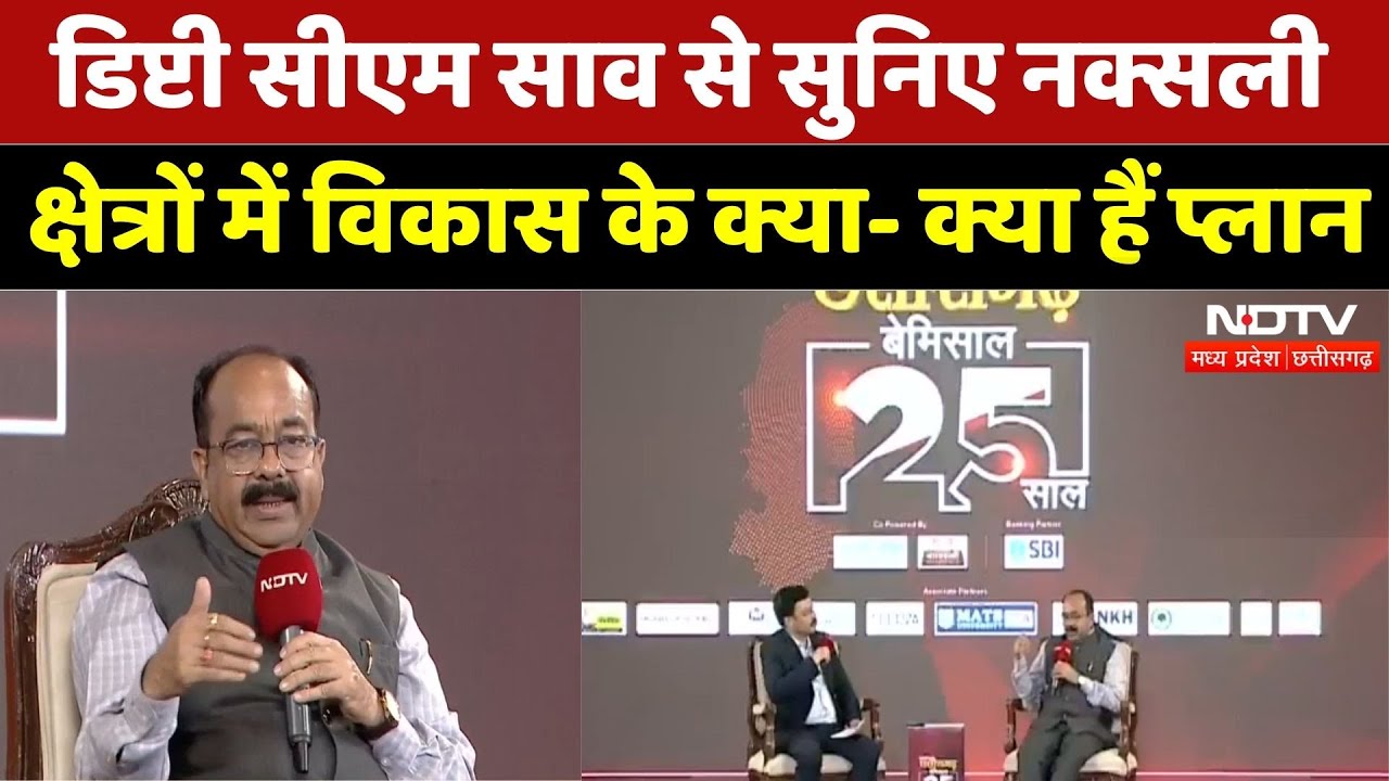 Deputy CM साव से सुनें नक्सली क्षेत्रों में विकास के क्या- क्या प्लान। Top News