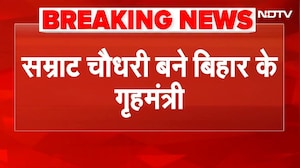Bihar Breaking News: Nitish Kumar नहीं Samrat Choudhary बने बिहार के गृहमंत्री | Breaking News