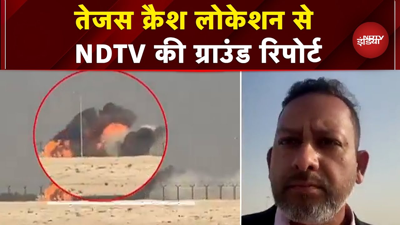 Tejas Fighter Jet Crashes: Dubai Air Show में कैसे क्रैश हुआ तेजस, हादसे वाली जगह से Ground Report