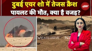Dubai Tejas Plane Crash: Dubai Air Show में बड़ा विमान हादसा, जानिए वजह | Dekh Raha Hai India