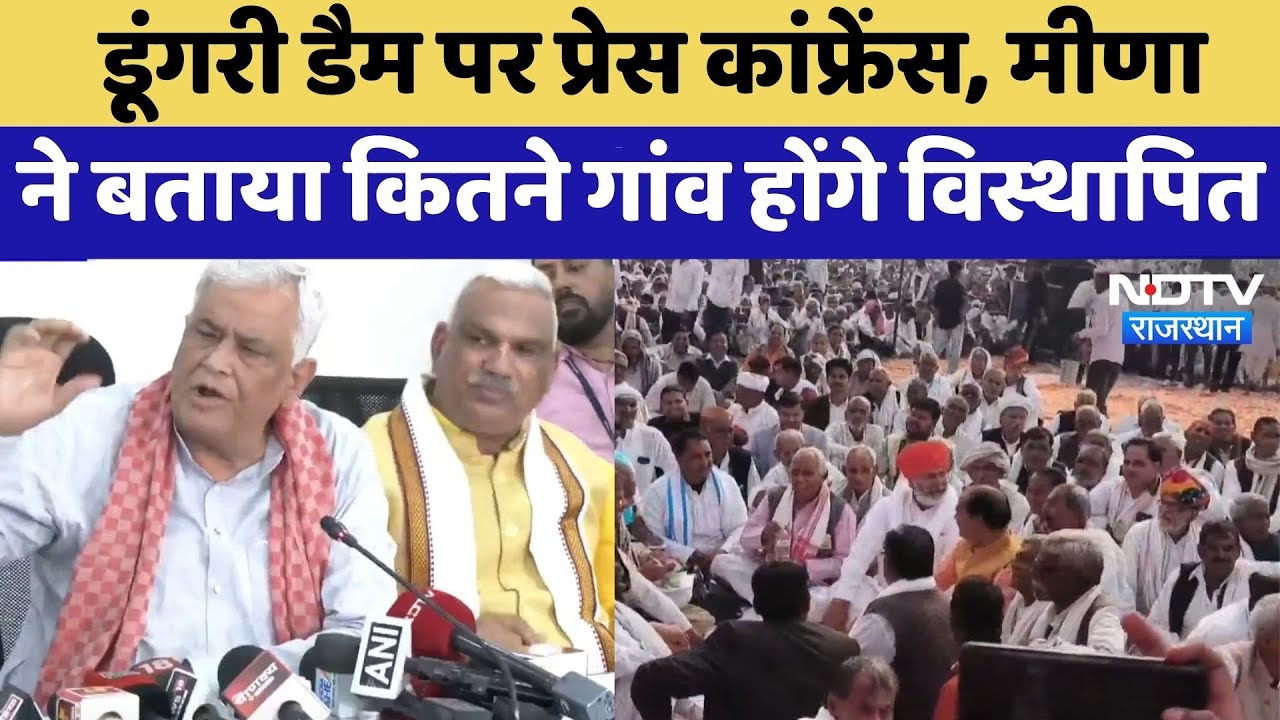 Dungri Dam पर Press Conference, Kirodi Lal Meena ने बताया कितने गांव होंगे विस्थापित | Top News