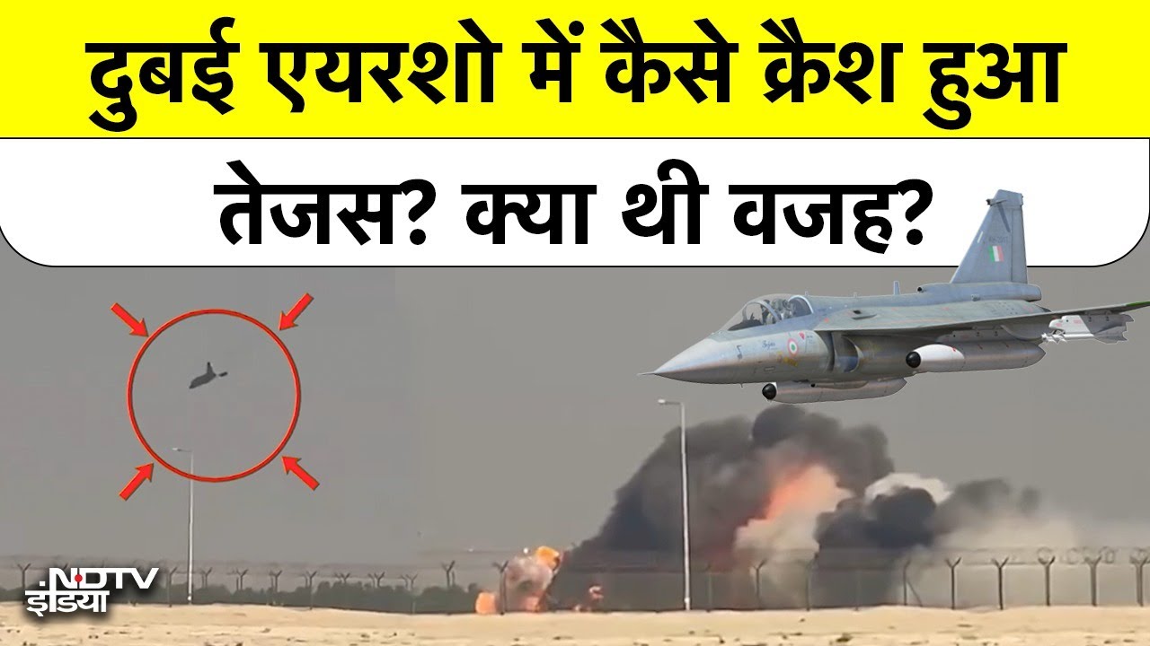 Tejas Crash LIVE Video: Dubai में कैसे क्रैश हो गया तेजस? क्या थी वजह? | Breaking News | Top News