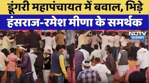 Dungri Mahapanchayat में बवाल, भिड़े Hansraj-Ramesh Meena के समर्थक | Political Clash | Latest News