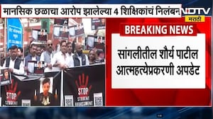 Shaurya Patil Case | Sangliतील शौर्य पाटील प्रकरण, मानसिक छळाचा आरोप झालेल्या 4 शिक्षिकांचं निलंबन