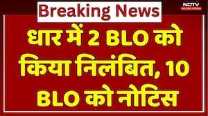 Dhar में 2 BLO को किया निलंबित, 10 BLO को नोटिस