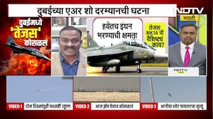 Tejas Fighter Jet Crashes At Dubai Airshow | दुबईत भारतीय फायटर तेजस विमानाचा अपघात कसा झाला?