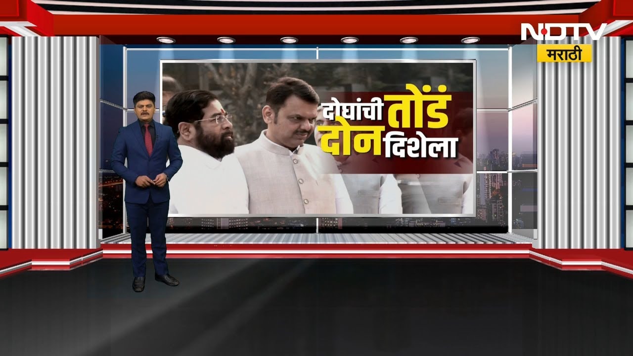 Special Report: CM Devendra Fadnavis आणि Eknath Shinde यांच्यामध्ये काय बिनसलंय?Maharashtra Politics