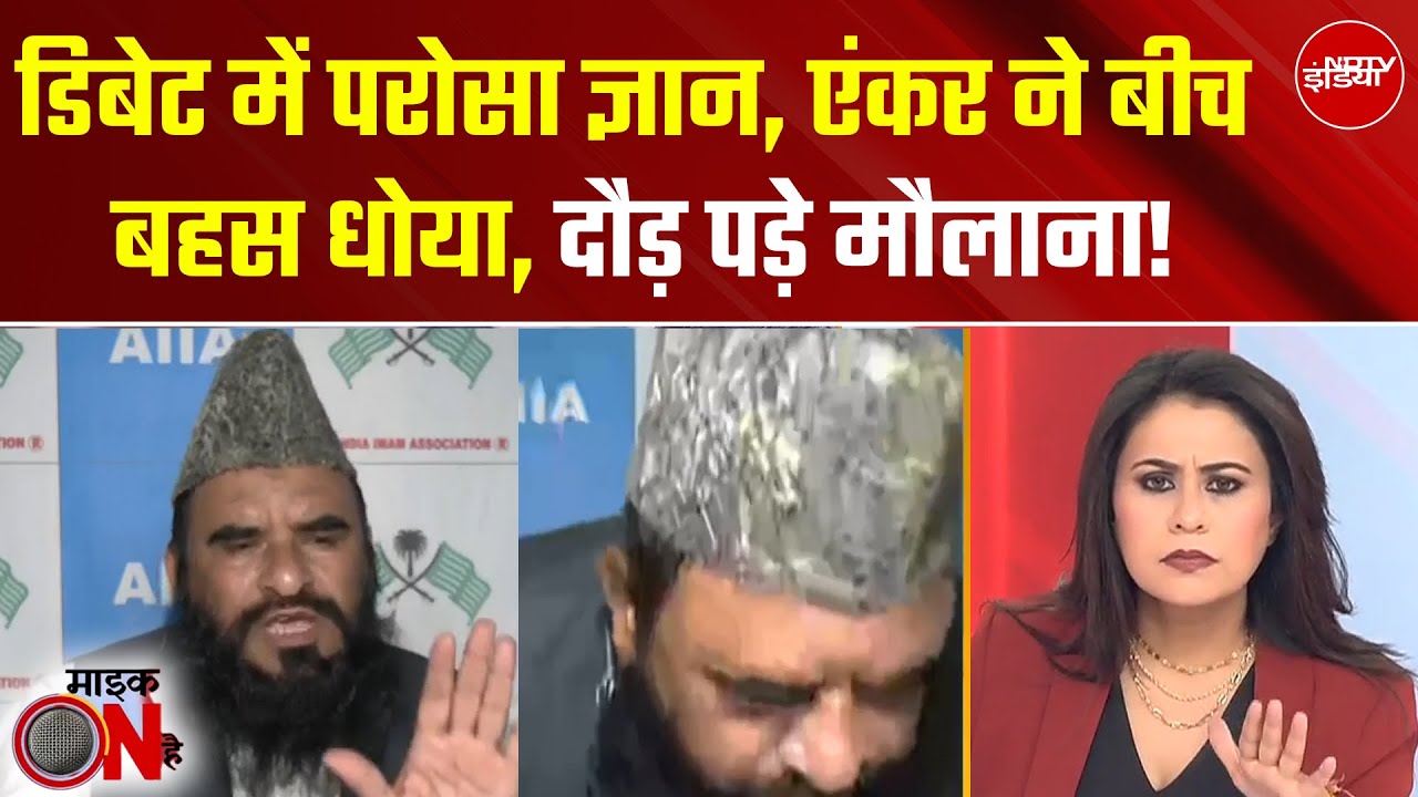 UP Madarsa News: मदरसे पर बीच डिबेट से क्यों भाग गए मौलाना? | Sucherita Kukreti | Mic On Hai