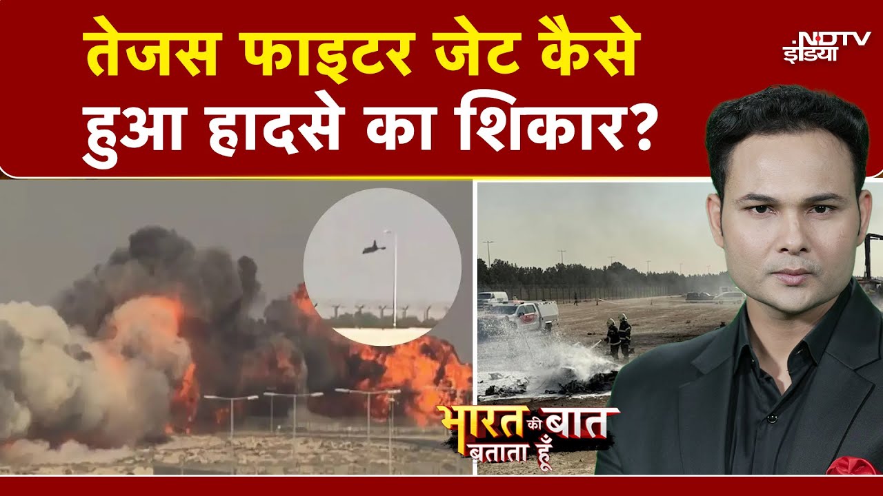 Dubai Tejas Plane Crash: Air Show के बीच तेजस क्रैश होने की क्या है वजह? |Bharat Ki Baat Batata Hoon
