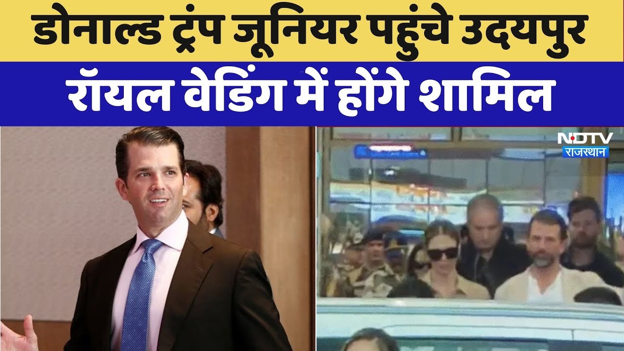 Donald Trump Jr  पहुंचे Udaipur, Royal Wedding में होंगे शामिल | Top News | Latest News