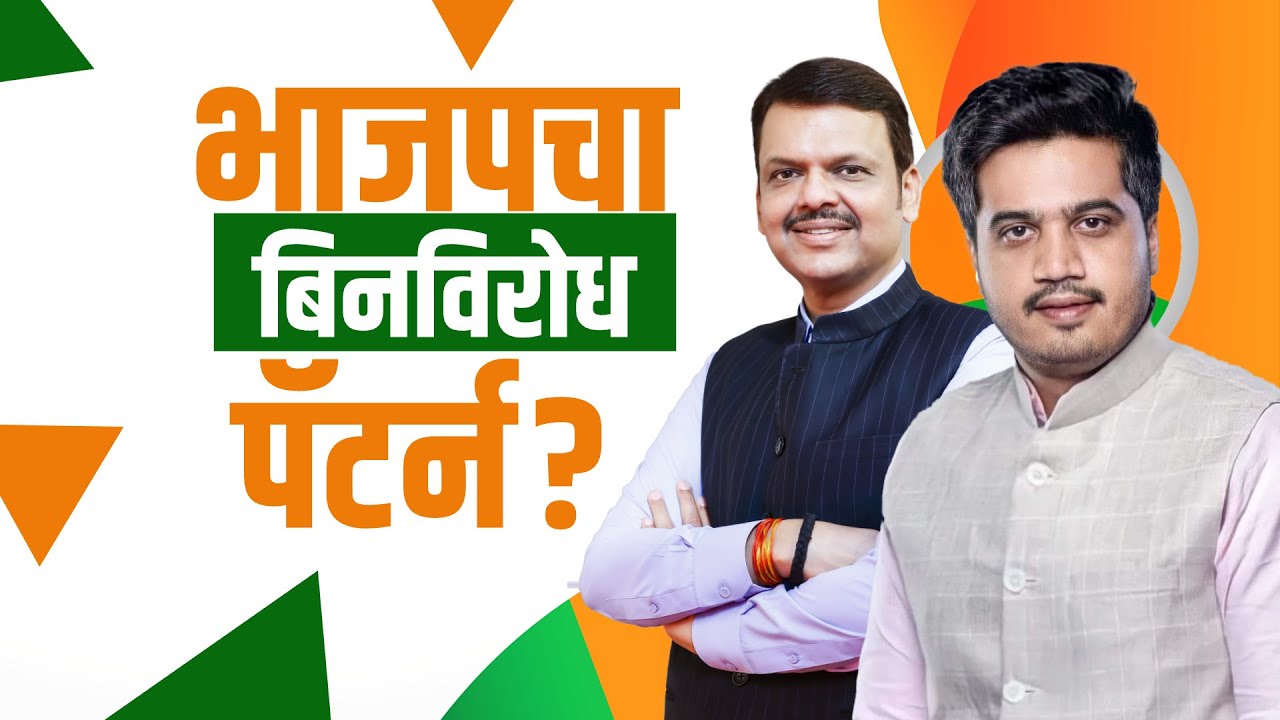 Special Report | Nagar Parishad Election | Nagarpanchayat निवडणुकीत भाजपचं सेटलमेंट? CM Fadnavis