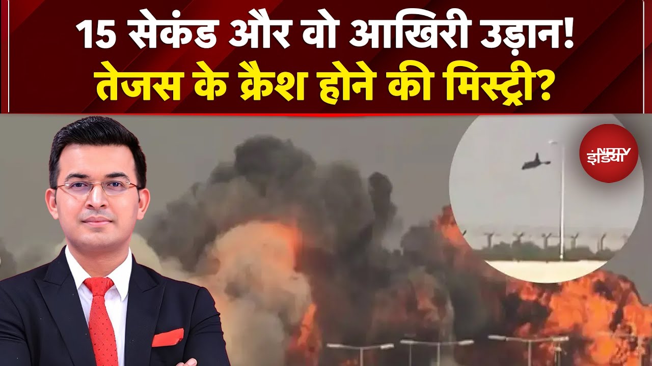 Dubai Tejas Plane Crash: Air Show में तेजस के क्रैश होने की Mystery क्या है? | Shubhankar Mishra