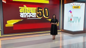 NDTV Marathi Top 50 News | महाराष्ट्रातील महत्त्वाच्या आणि मोठ्या बातम्या । Fast News In Marathi