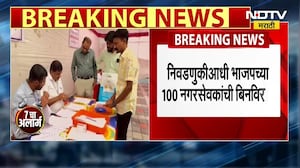 Maharashtra Politics निवडणुकांच्या आधीच BJP च्या 100 नगरसेवकांची बिनविरोध निवड Local Body Elections