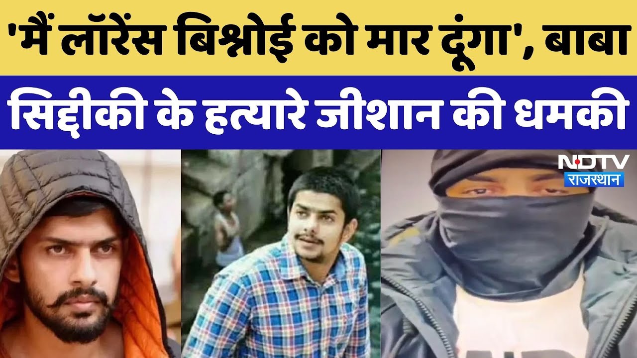Baba Siddique का Murder करने वाले Zeeshan का Video, 'गद्दार है Lawrence और Anmol Bishnoi' Viral News