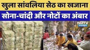 Sanwaliya Seth Temple: दान पत्र से मिले इतने करोड़ की चौंक जाएंगे आप! देखिए ये Video | Rajasthan