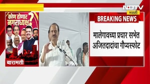 Ajit Pawar Malegaon Sakahr Karkhana Elections | "म्हणून स्वतःला माळेगावचा पॅनलचा निवडून येत नव्हतं"