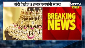 Gold And Silver Rates | सोन्या चांदीच्या दरांमध्ये घसरण