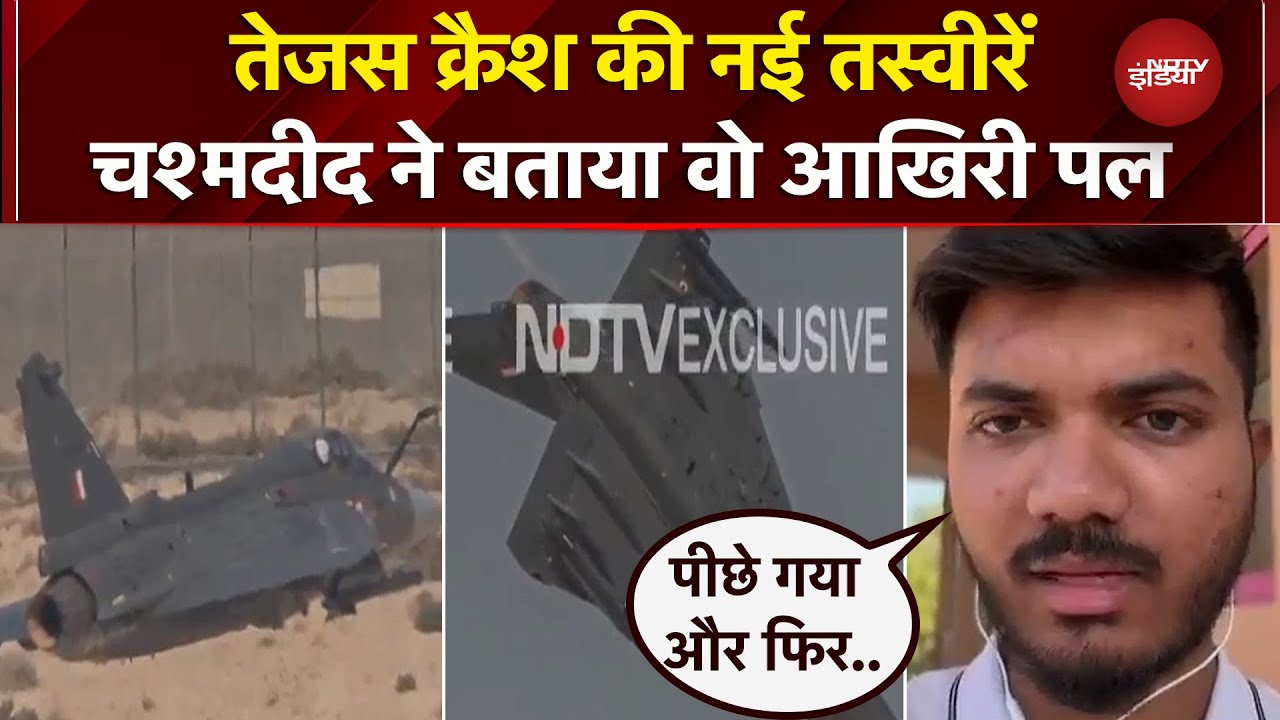 Dubai Tejas Plane Crash: 'तीसरे मिनट में ही नीचे गिरा..' चश्मदीद ने किया खुलासा, क्रैश की नई तस्वीरे