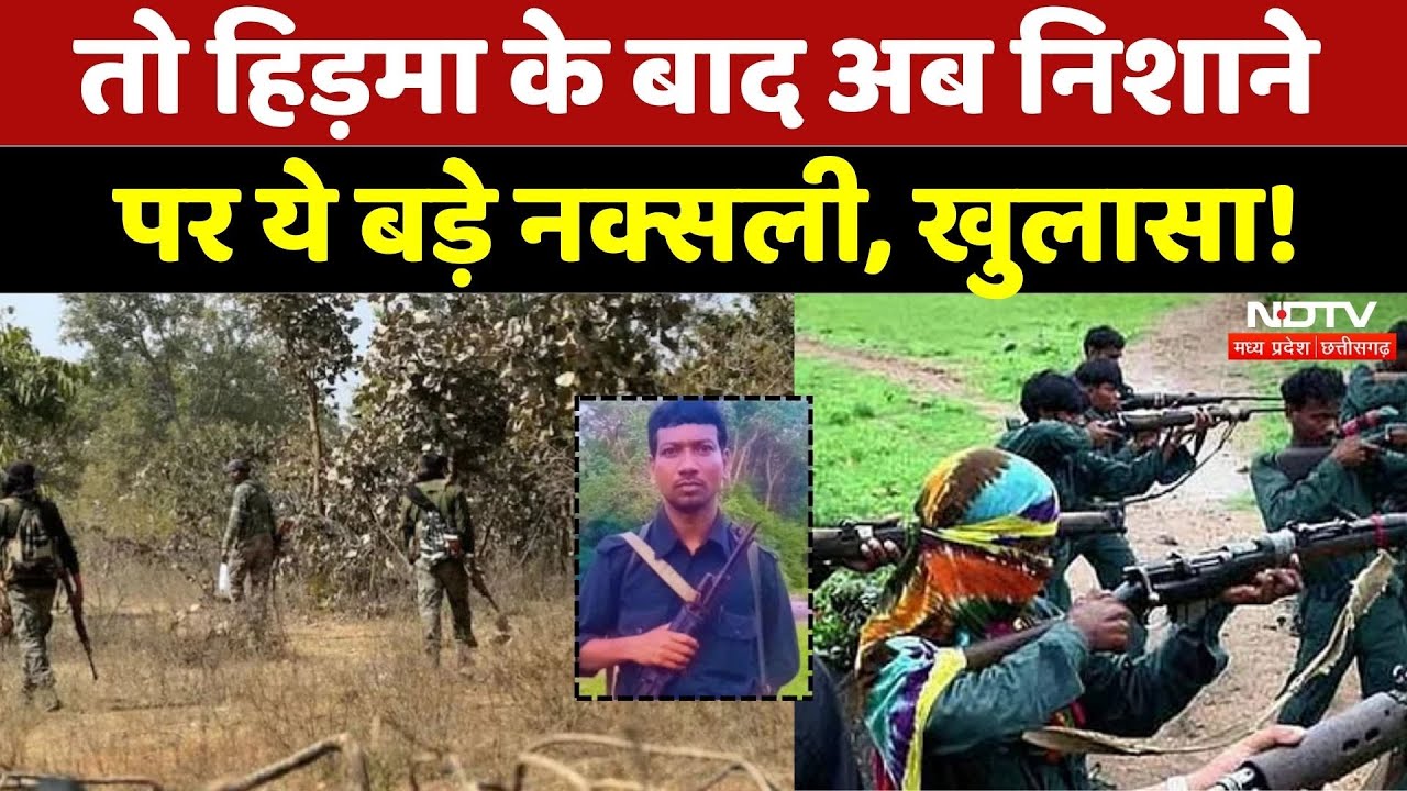 Naxal Surrender: Madvi Hidma का सहयोगी एर्रा समेत 37 Naxali आज करेंगे सरेंडर! | Chhattisgarh News