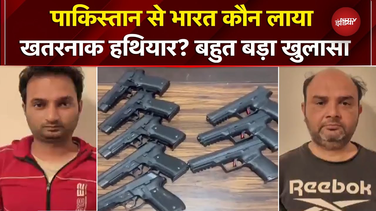 Pakistan से Drone के जरिए Punjab आए खतरनाक हथियार, International Arms Racket का भंडाफोड़