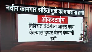 New Labour Laws | नव्या कामगार कायद्यात नेमकं काय? कसा होणार या कायद्याचा फायदा?