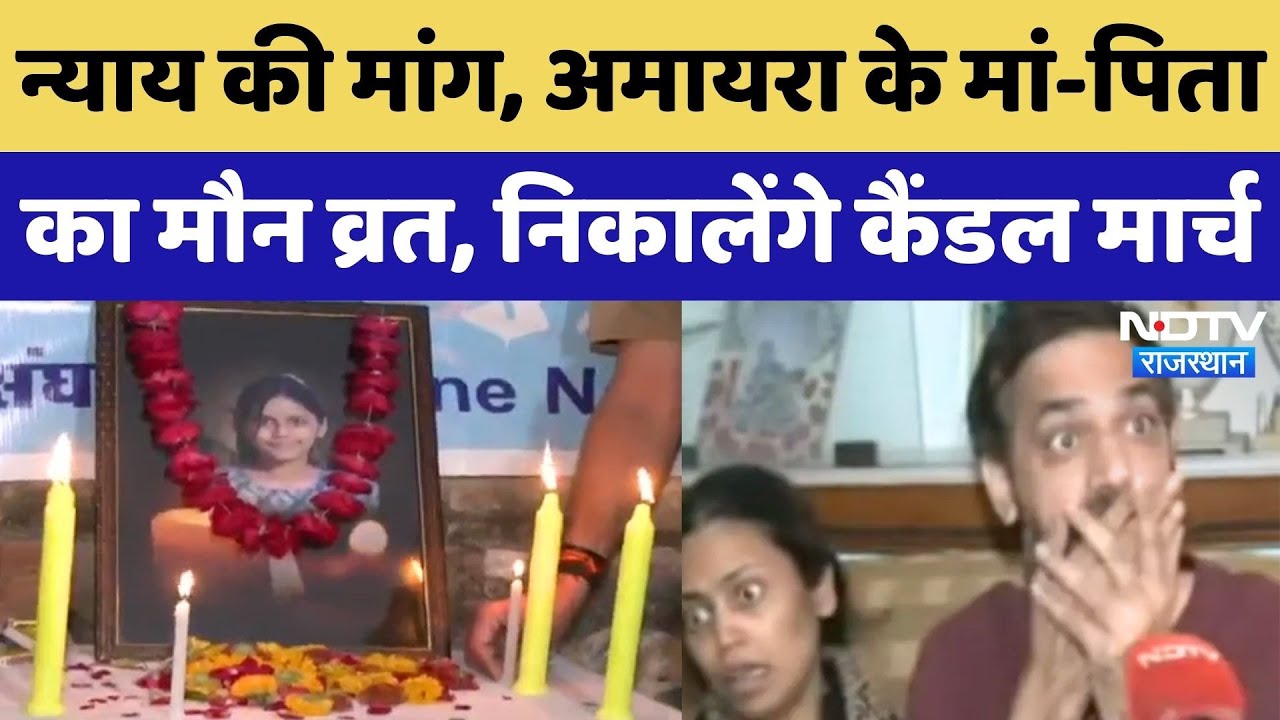 Amaira Suicide: न्याय की मांग, अमायरा के मां-पिता का मौन, Neerja Modi School के बाहर क्या माहौल?