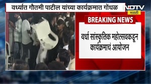 Gautami Patil । वर्ध्यात गौतमी पाटीलच्या कार्यक्रमात गोंधळ, प्रेक्षकांनी खुर्च्या तोडल्या
