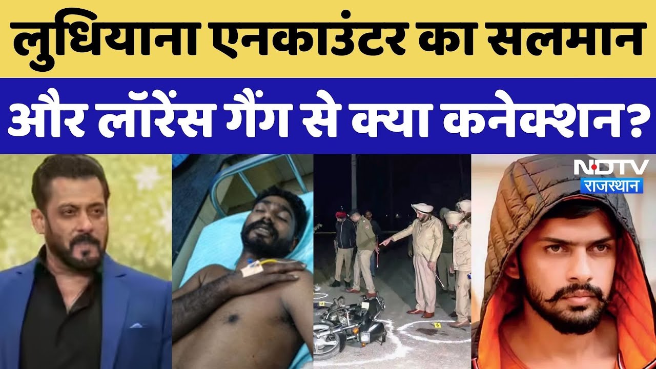 Ludhiana Encounter का Lawrence Gang और Salman Khan से  क्या है कनेक्शन? Rajasthan से भी जुड़े तार!