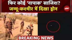 Jammu Kashmir: Samba में दिखाई दिया Drone, सामने आई तस्वीर, सेना का Search Operation जारी